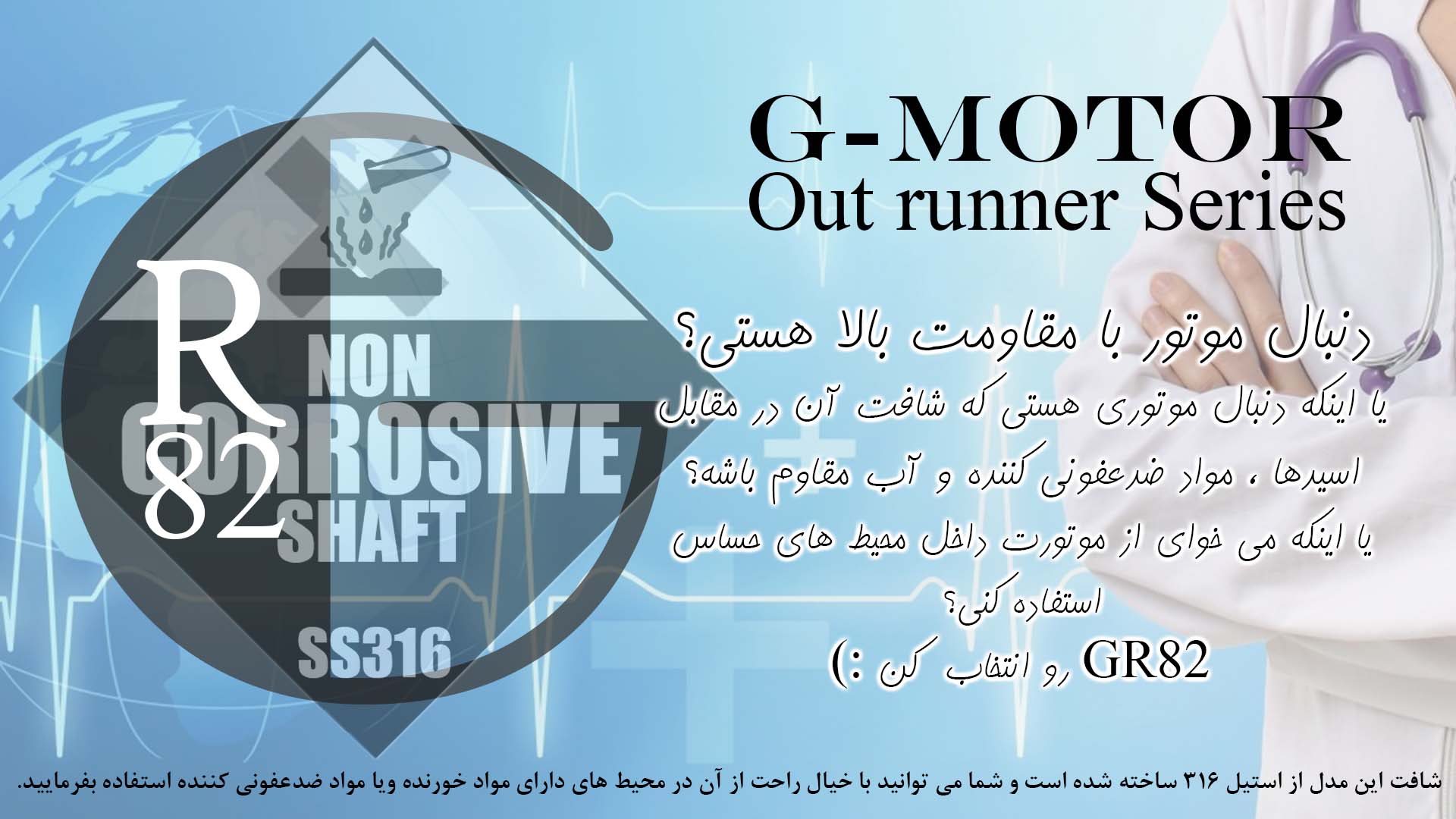 medical high power BLDC motor gr82 GMOTOR 2 لطفا منتظر بمانید با احترام گروه پژوهشی و صنعتی جی موتور تولید کننده انواع موتور و ژنراتورهای براشلس bldc