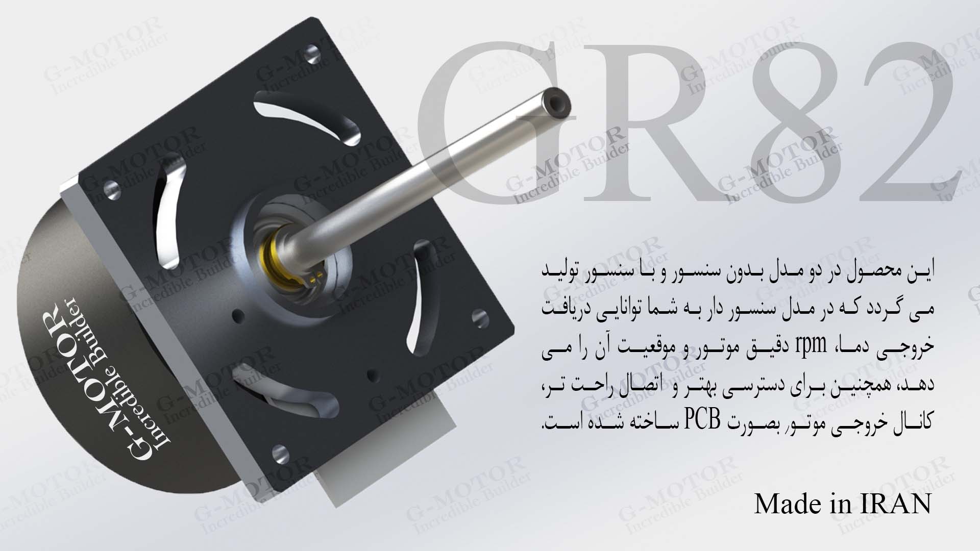 medical high power BLDC motor gr82 gmotor لطفا منتظر بمانید با احترام گروه پژوهشی و صنعتی جی موتور تولید کننده انواع موتور و ژنراتورهای براشلس bldc